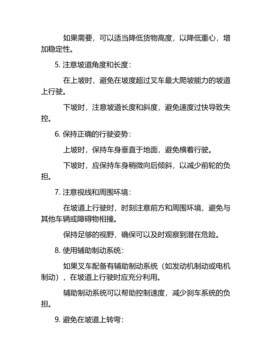 叉车坡道行驶安全注意事项.docx_第2页