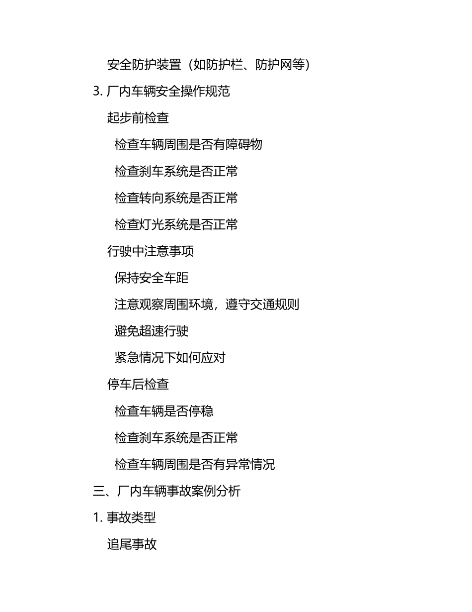 厂内车辆安全培训教材.docx_第2页