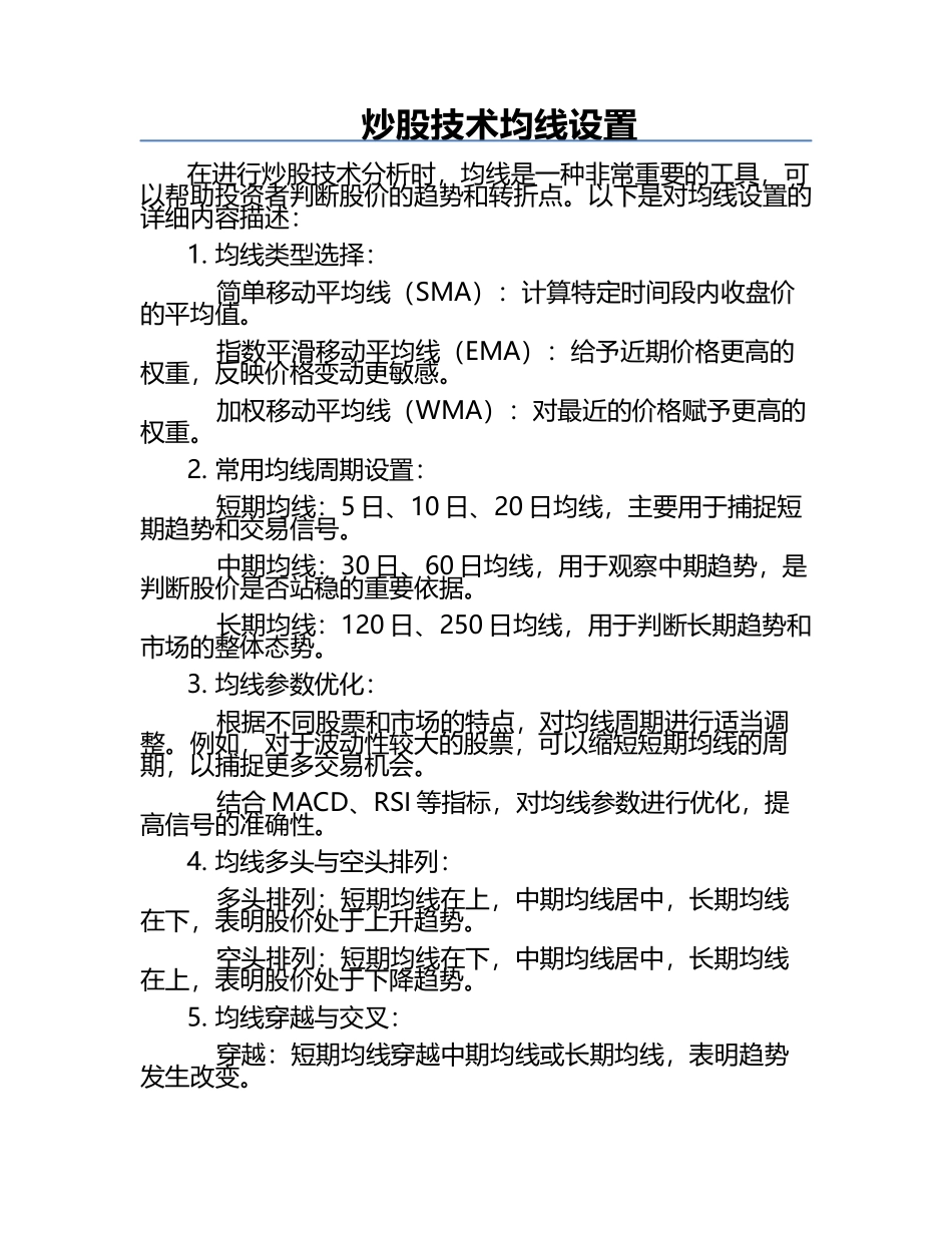 炒股技术均线设置.docx_第1页