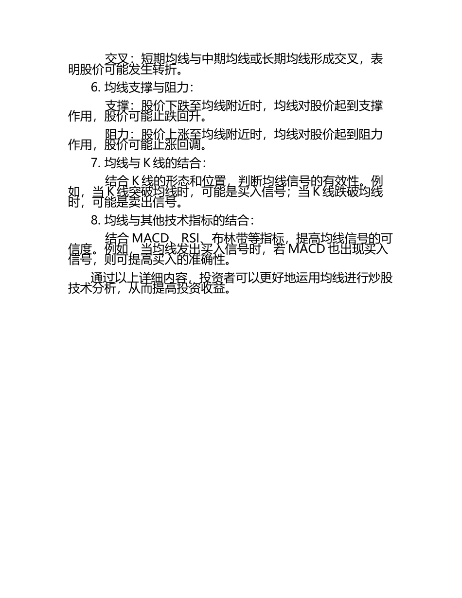 炒股技术均线设置.docx_第2页
