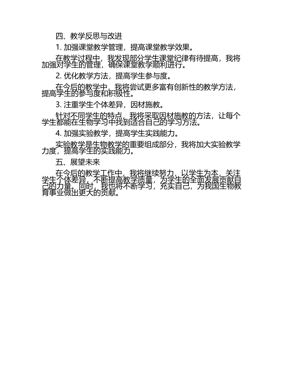 初中生物教学工作总结.docx_第2页