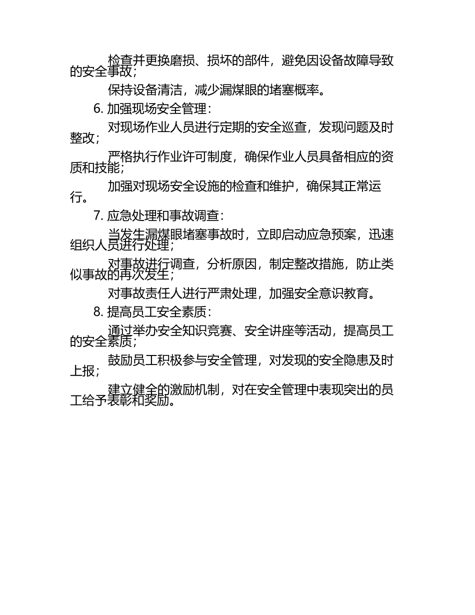 处理漏煤眼堵塞安全技术措施.docx_第2页