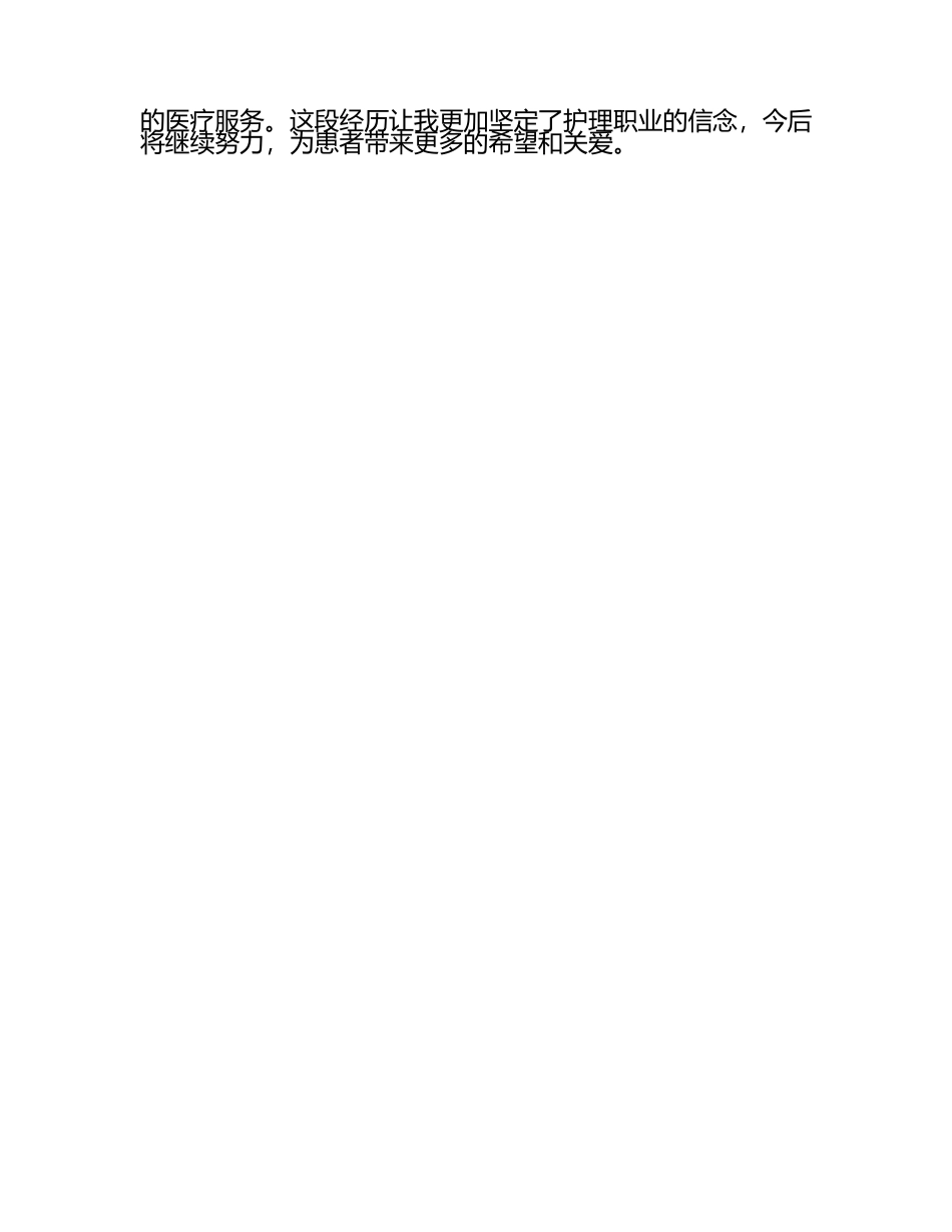 创伤病房护理工作总结.docx_第2页