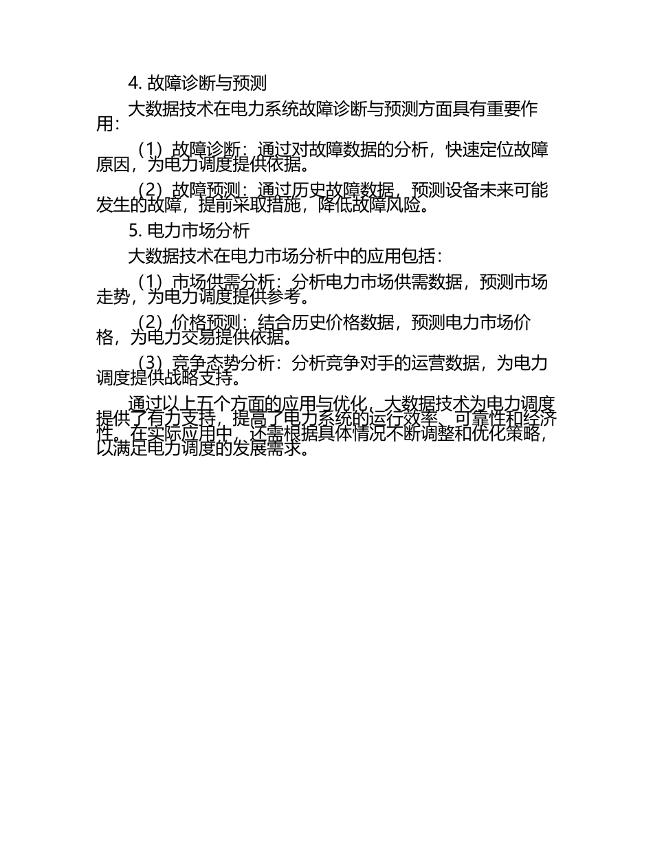 大数据在电力调度中的应用与优化策略.docx_第2页