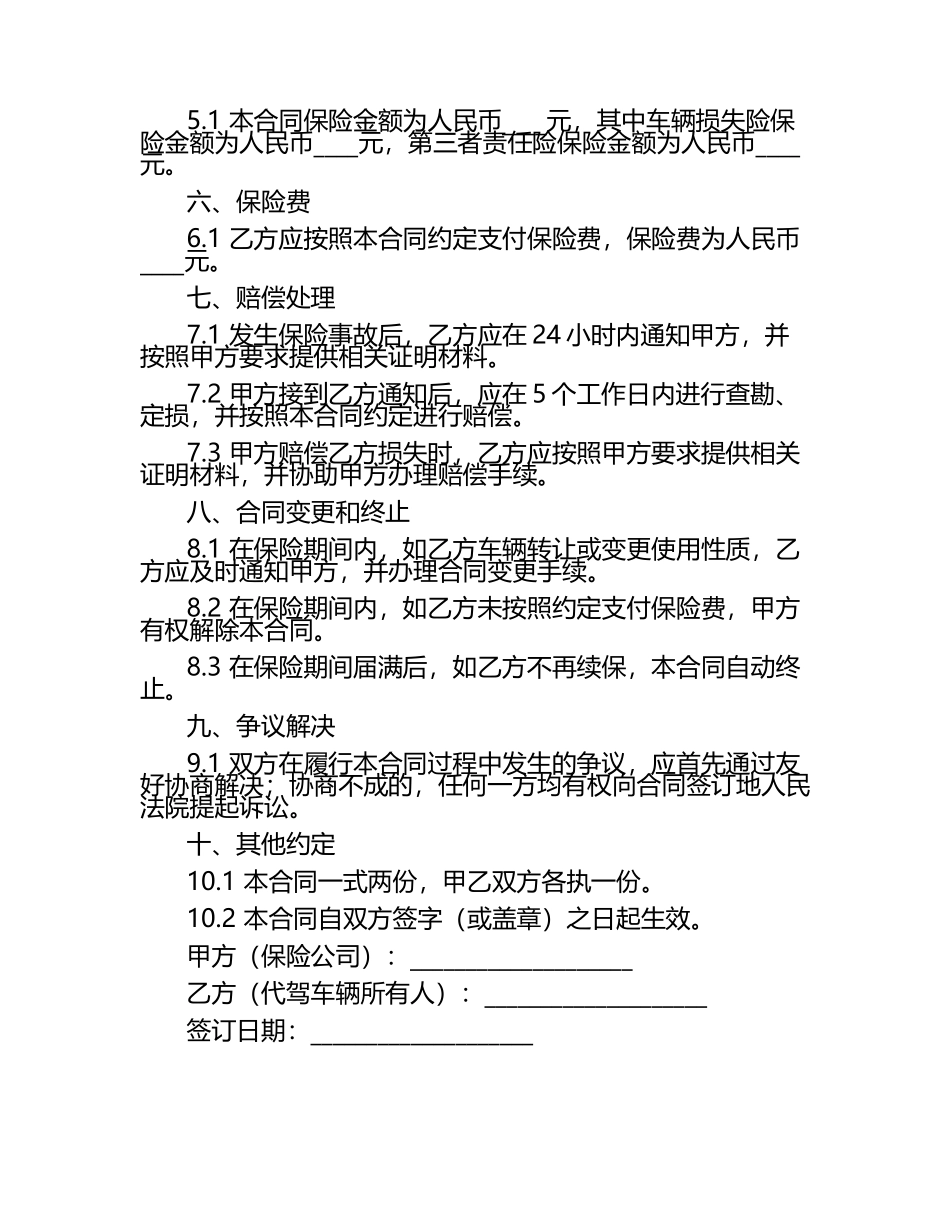 代驾车辆保险合同范例.docx_第2页