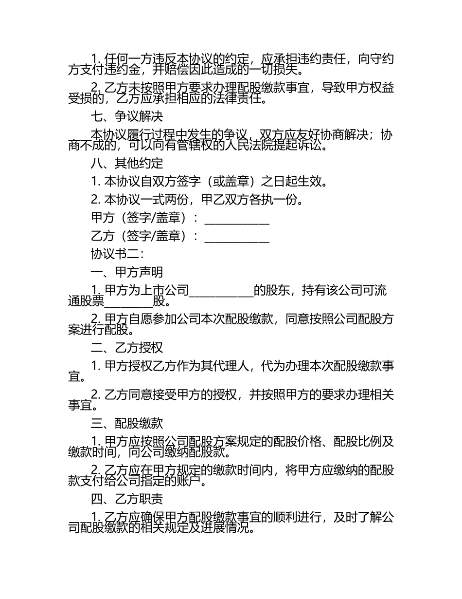 代理配股缴款协议书（可流通股）2篇.docx_第2页