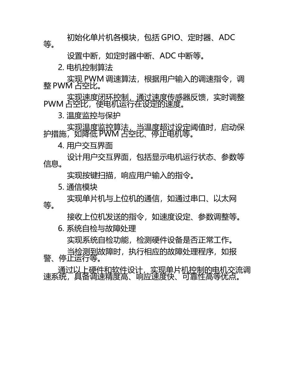 单片机控制的电机交流调速系统.docx_第2页