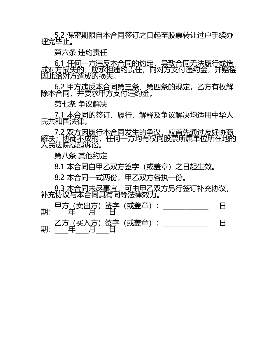 单位内部买卖股票合同范本.docx_第2页