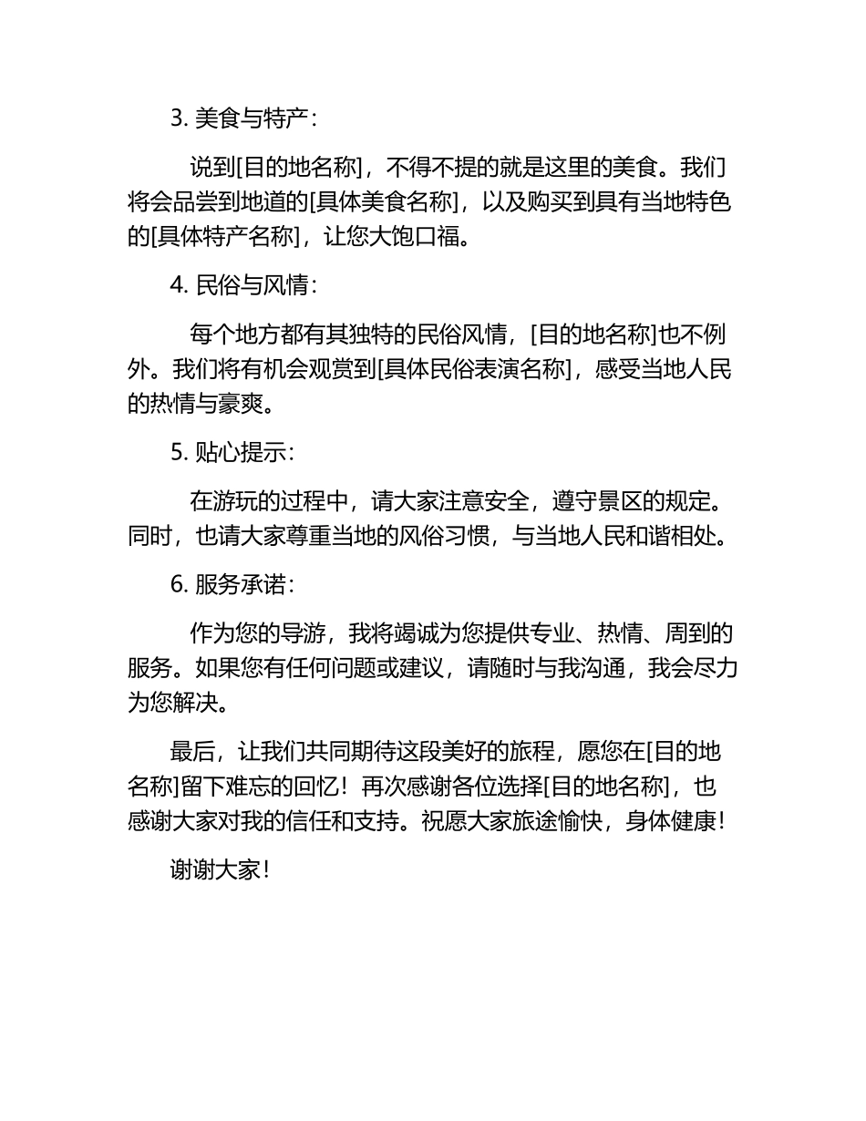 导游欢迎词.docx_第2页