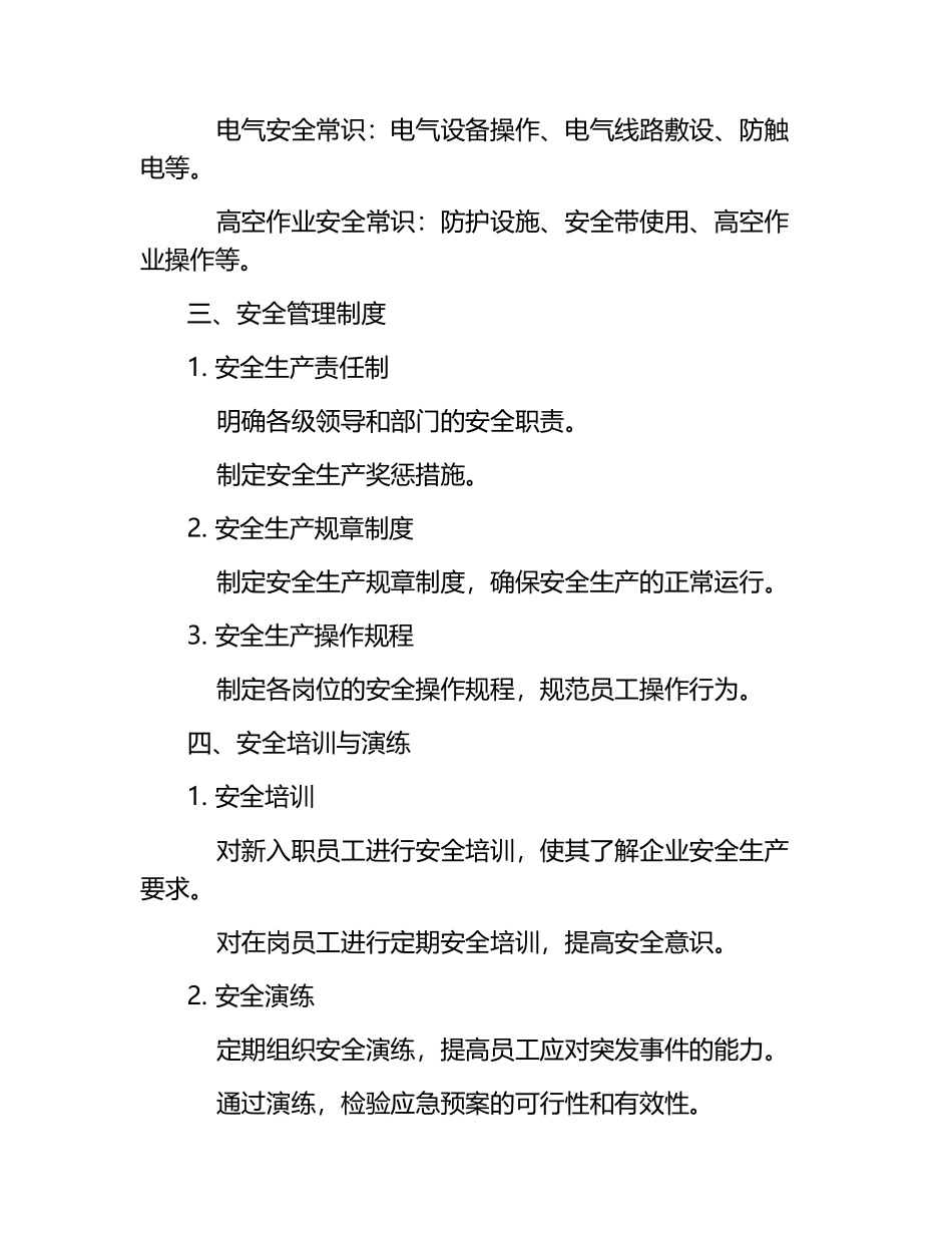 地产三级安全教育.docx_第2页