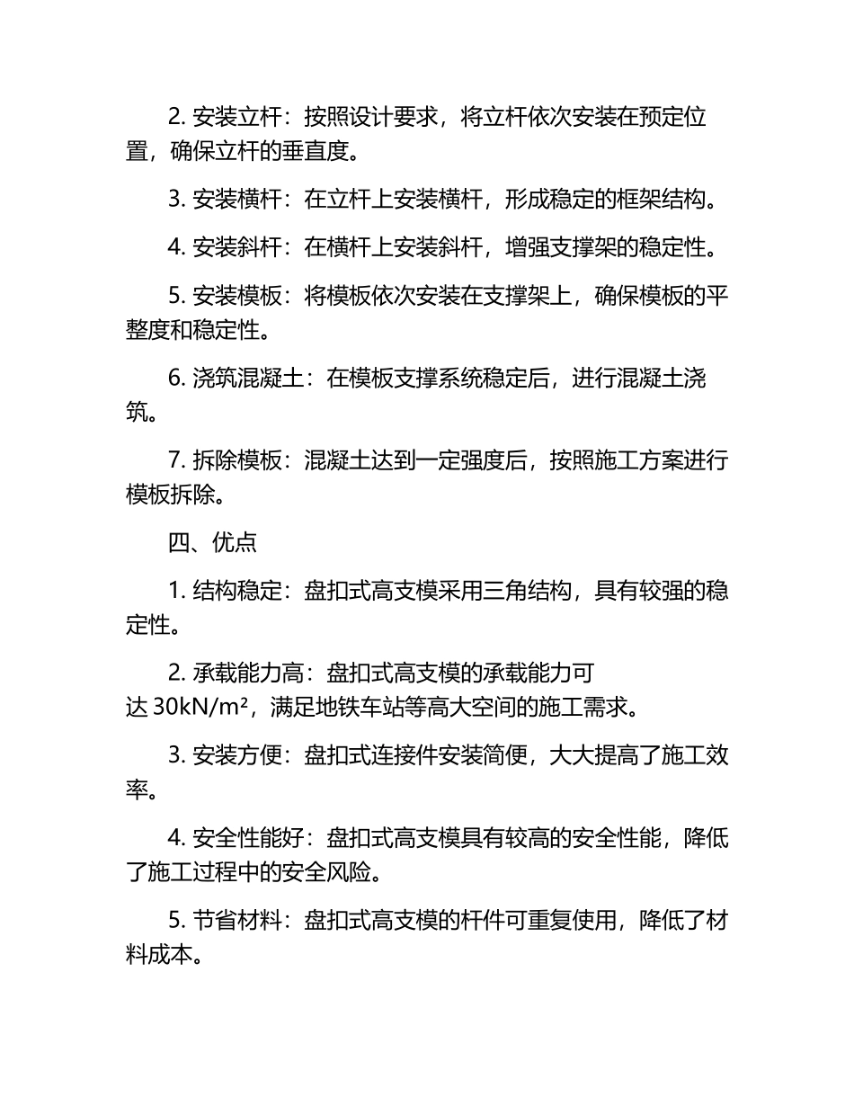 地铁车站盘扣式高支模.docx_第2页