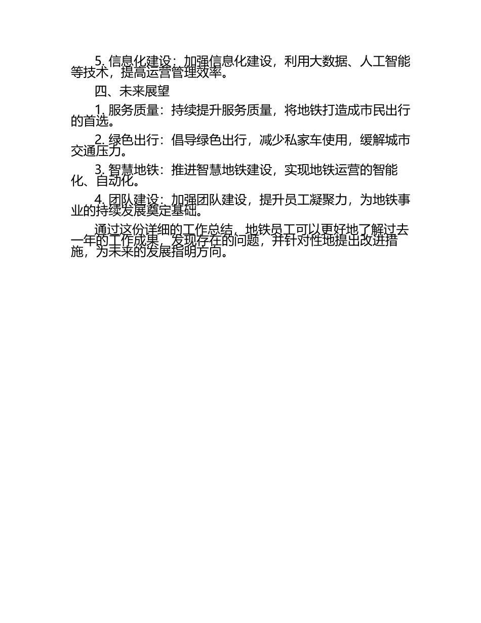 地铁员工总结.docx_第2页