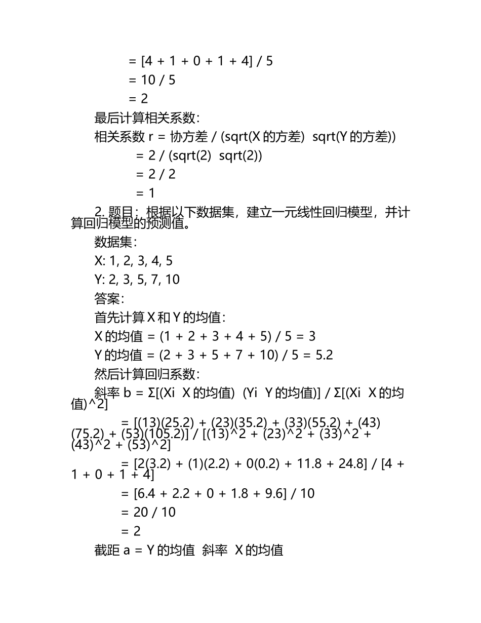 第八章 相关分析与回归分析习题答案.docx_第2页