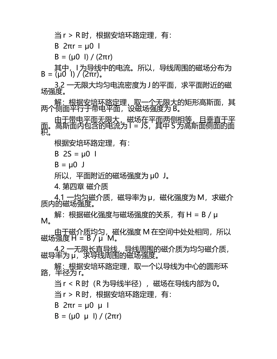 电磁学赵凯华第2版课后习题答案.docx_第2页