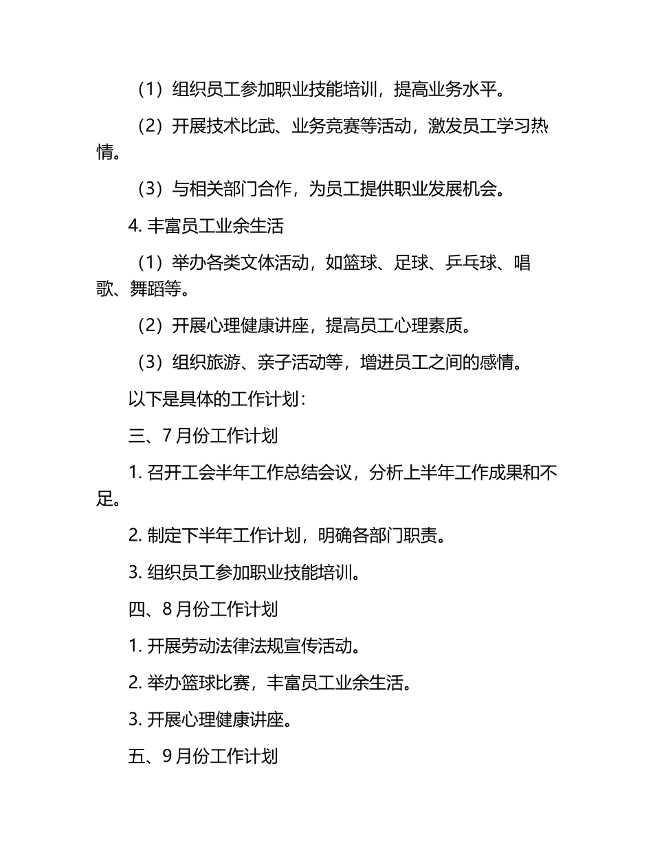 电力工会下半年工作计划.docx_第2页
