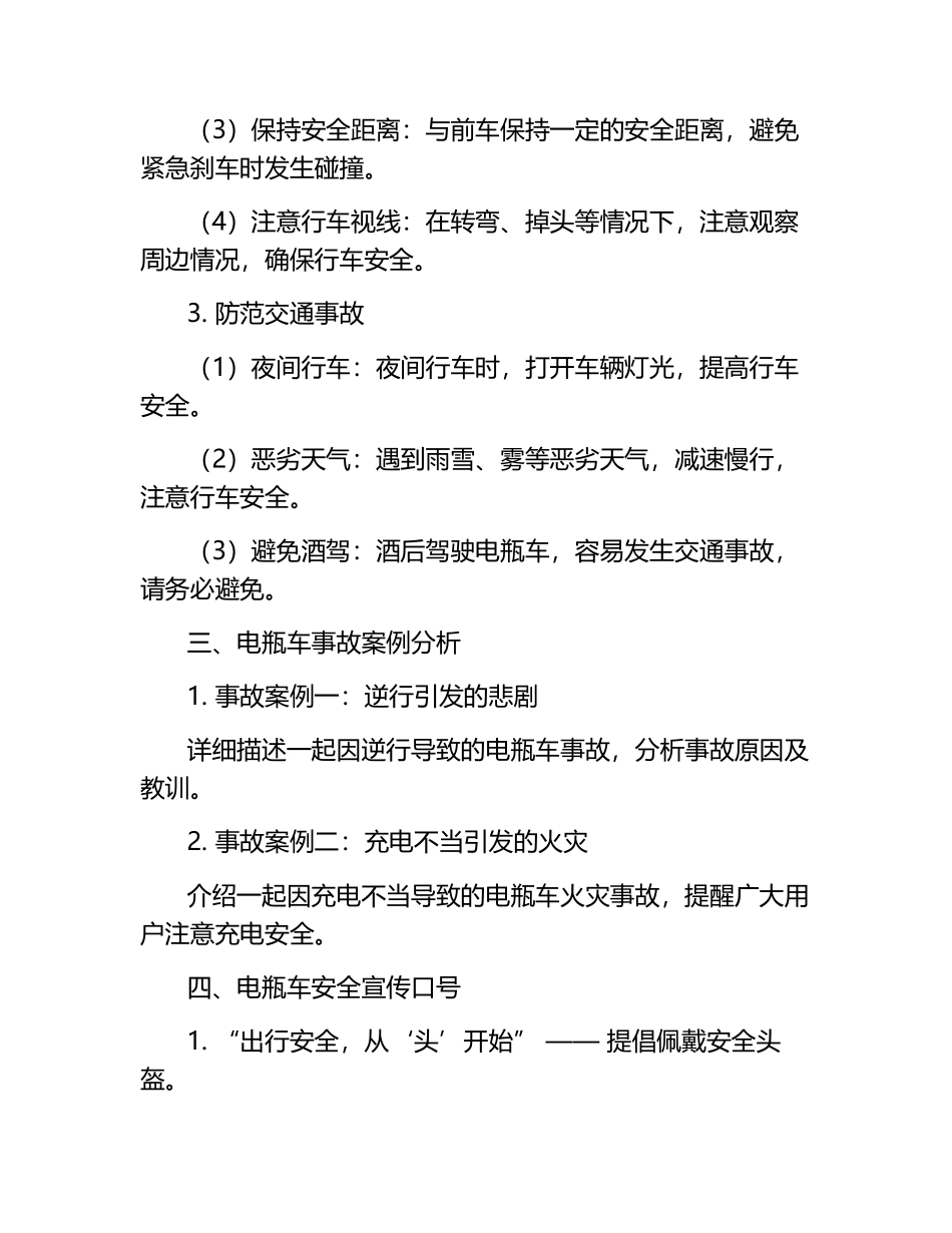 电瓶车安全教育宣传.docx_第2页