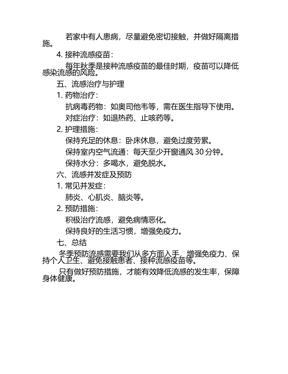 冬季防流感PPT课件.docx_第2页