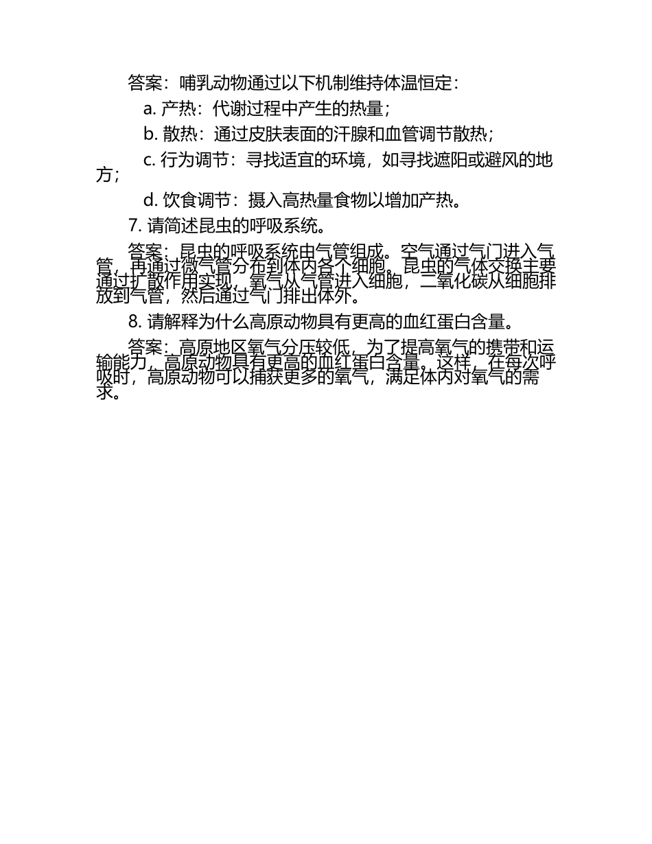 动物生理学试题与答案.docx_第2页