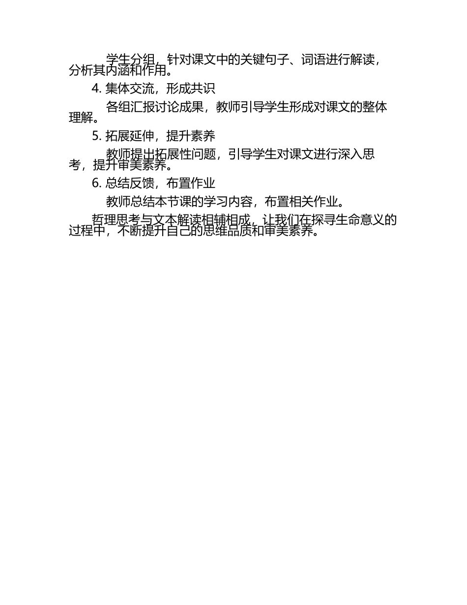 短文二则：哲理思考与文本解读教学教案.docx_第2页