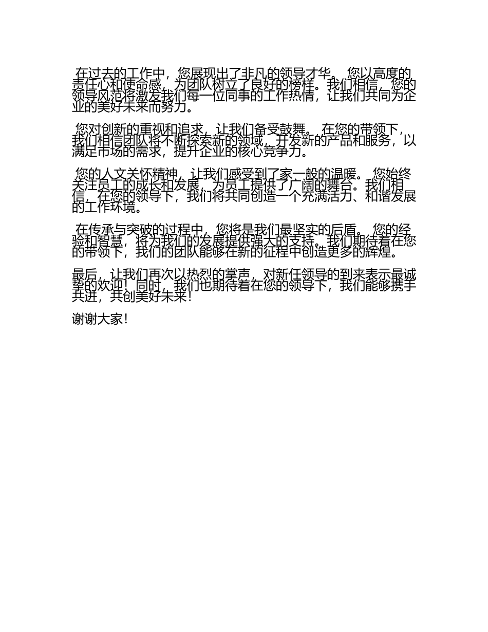 对新任领导的欢迎词.docx_第2页
