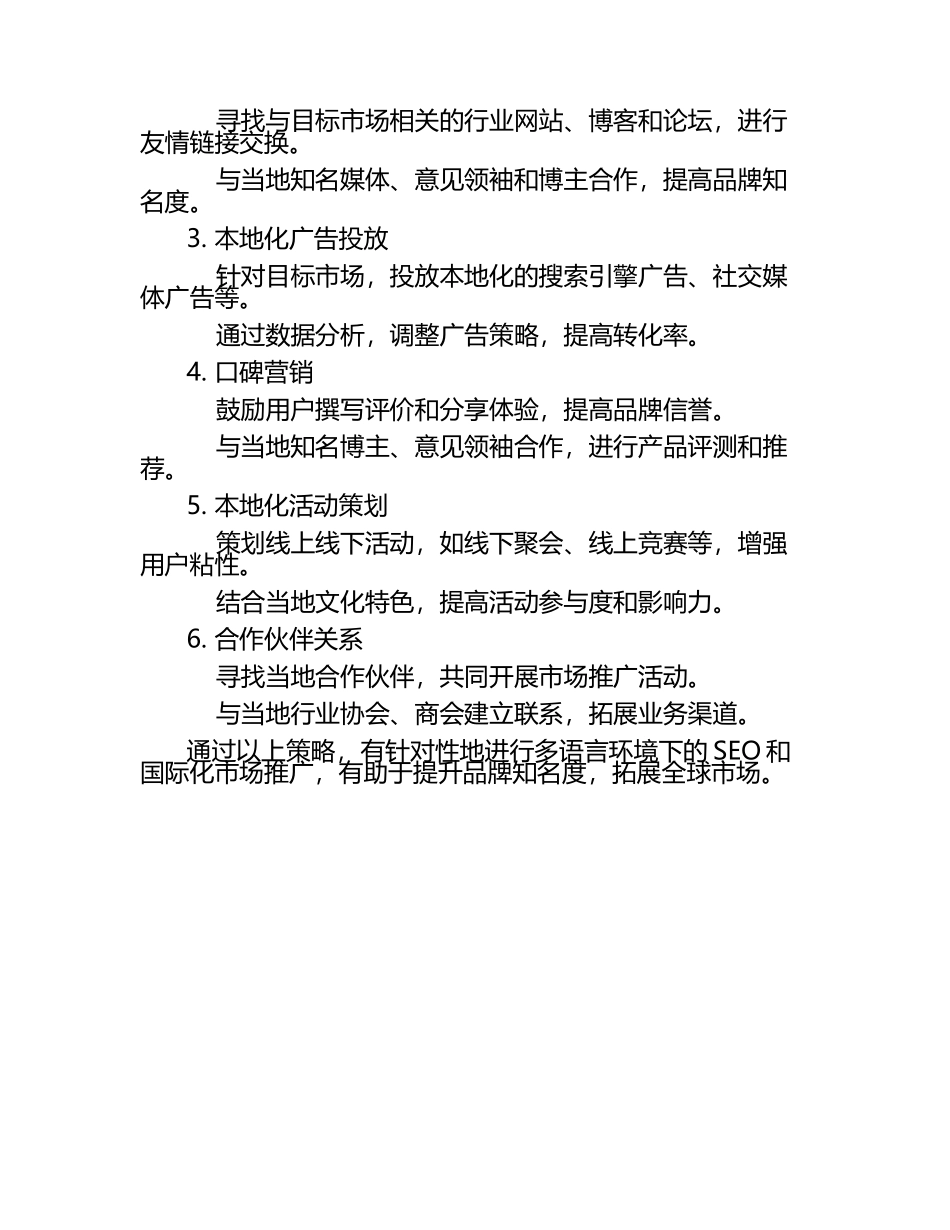 多语言环境下的SEO策略与国际化市场推广.docx_第2页