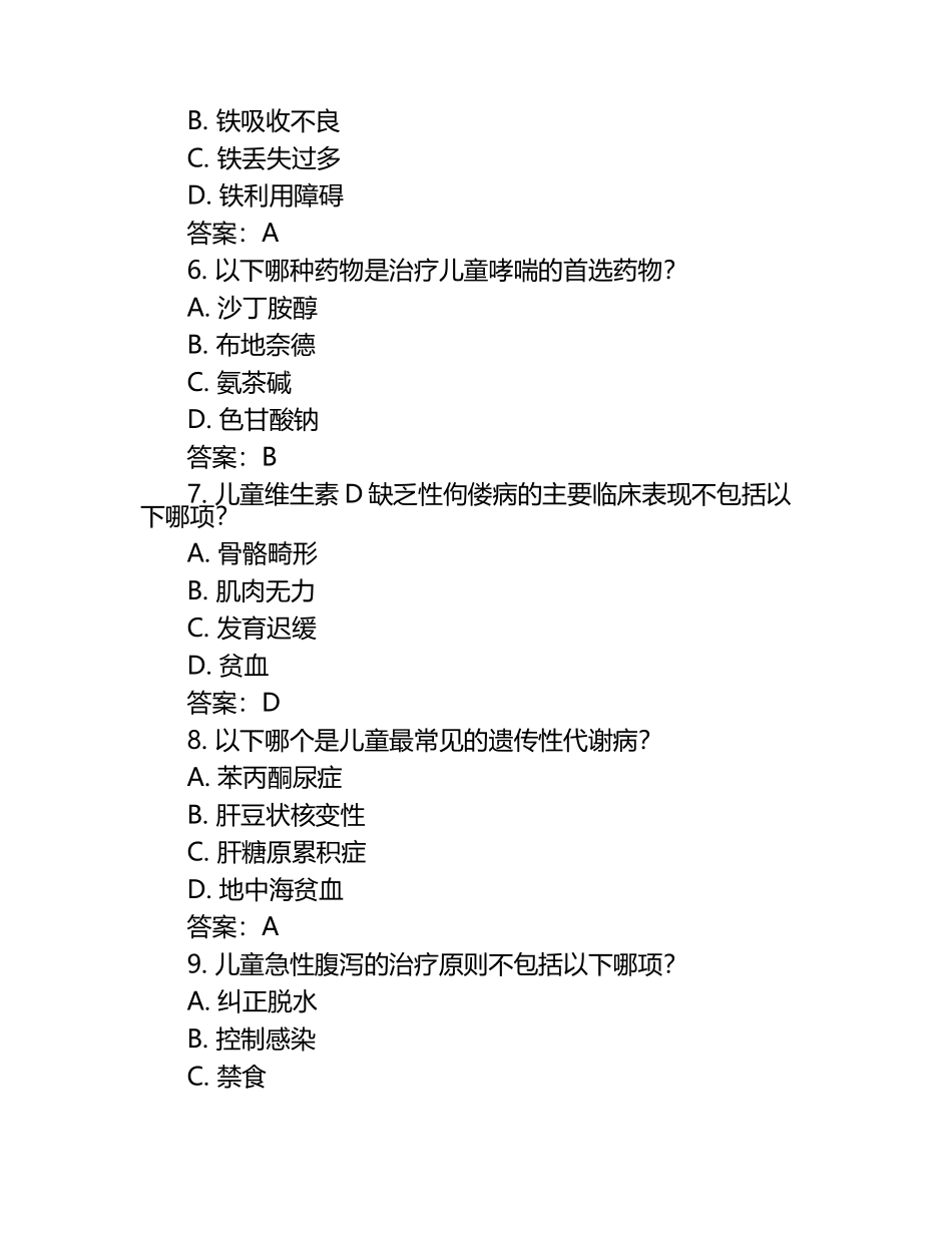 儿科主治医师考试试题及答案.docx_第2页