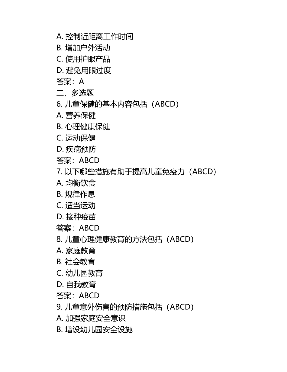 儿童保健理论试题(答案).docx_第2页
