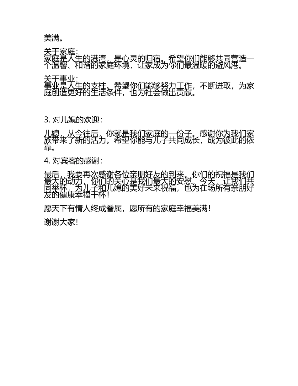 儿子婚礼父亲答谢词锦集.docx_第2页