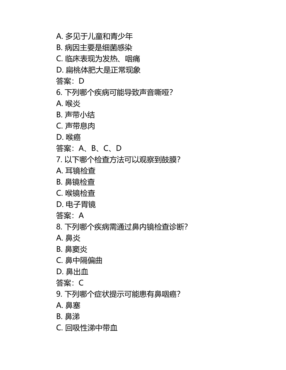 耳鼻喉技师测试题（含答案）.docx_第2页