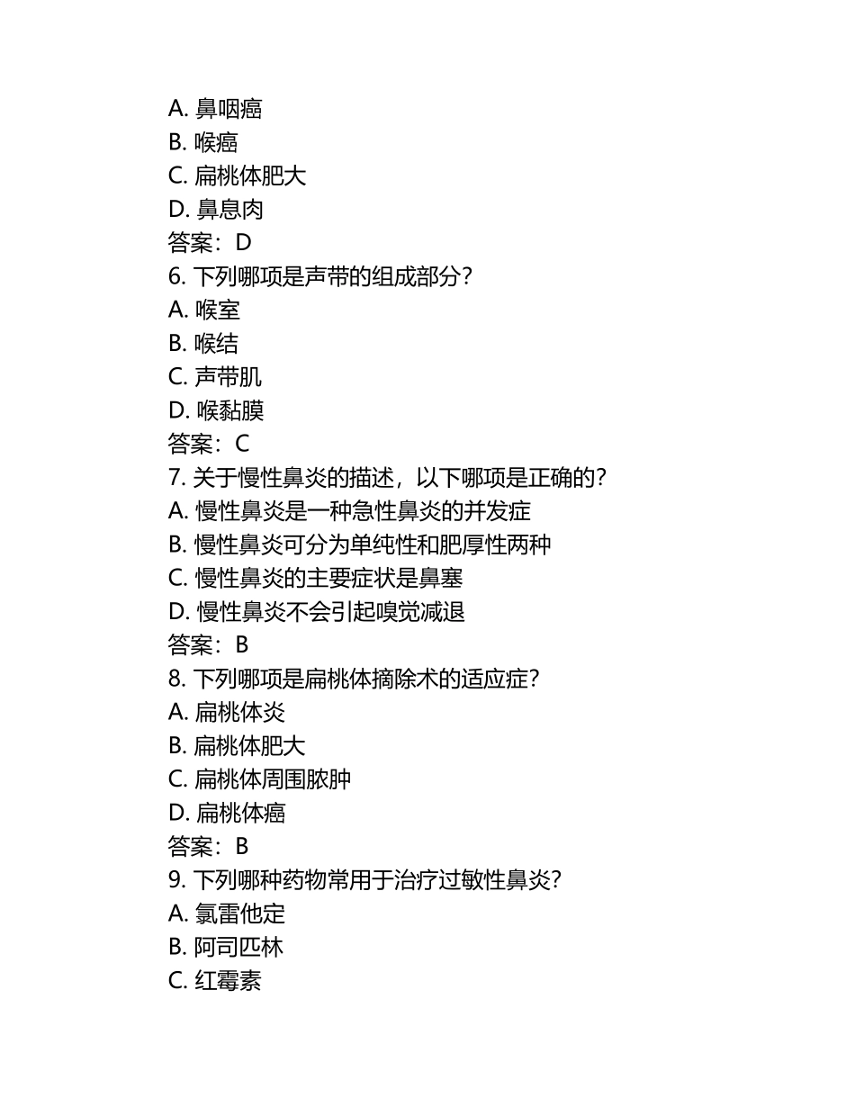 耳鼻咽喉头颈外科学试题库+答案.docx_第2页