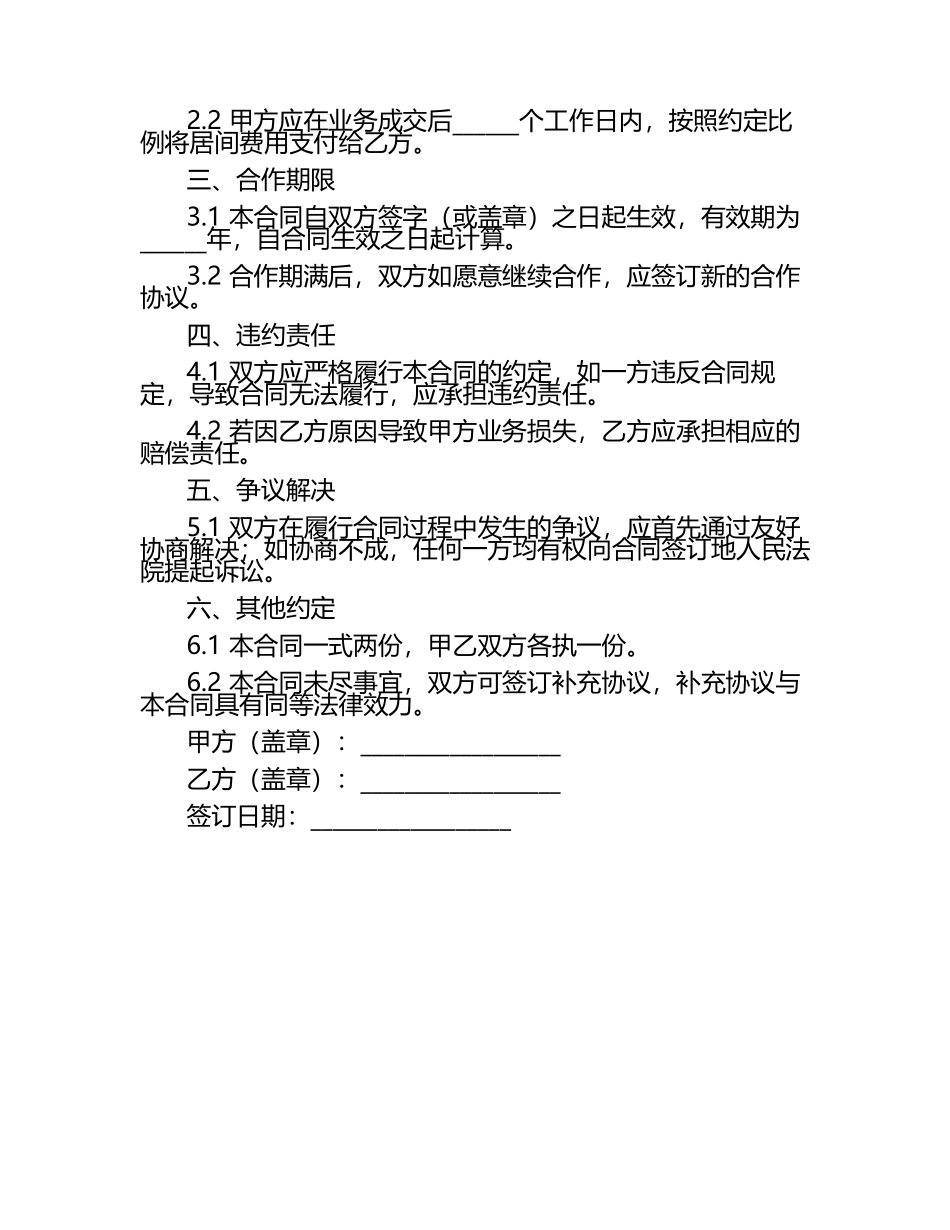 二零二五版保险及期货居间业务委托管理合同.docx_第2页