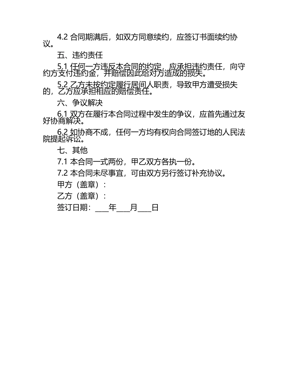 二零二五版居间人保险期货业务代理佣金合同.docx_第2页