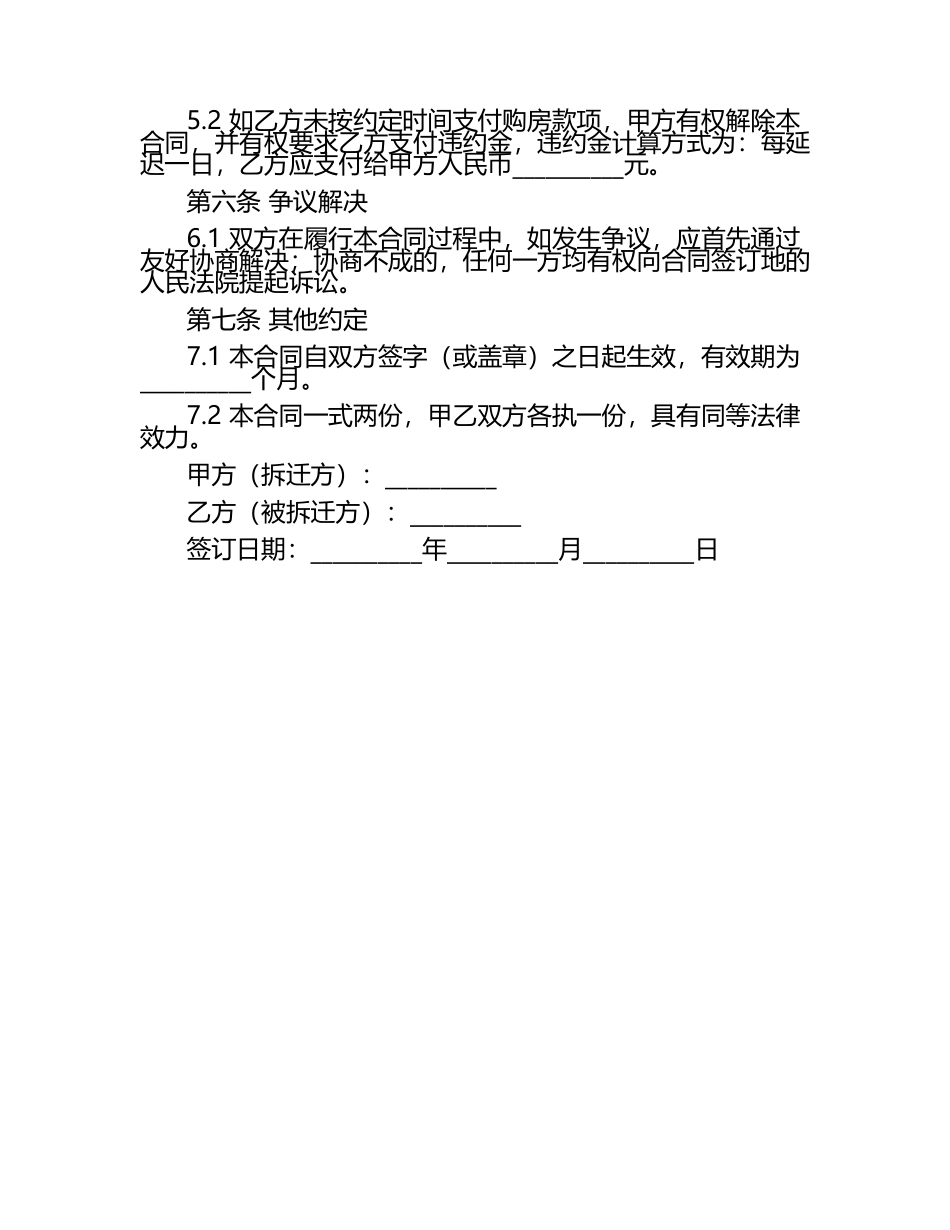 二零二五版历史文化街区拆迁房屋产权交易合同.docx_第2页