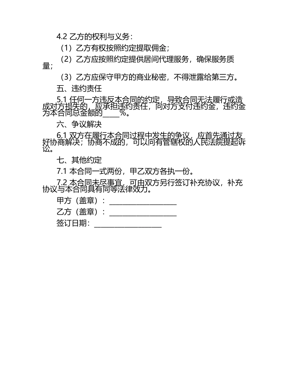 二零二五年保险与期货居间代理服务佣金结算合同范本.docx_第2页