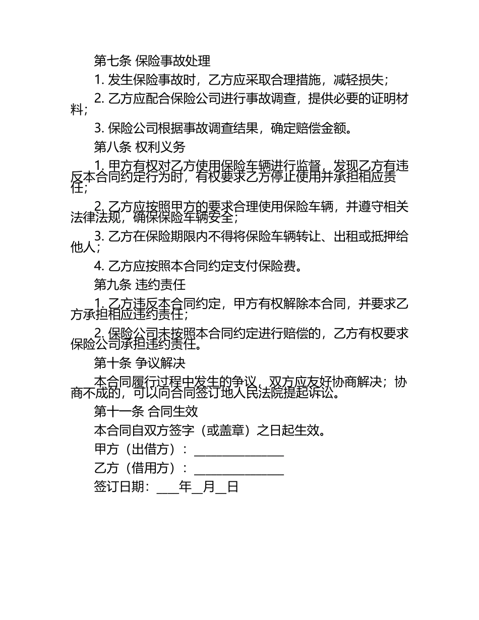 二零二五年车辆借用责任保险合同.docx_第2页