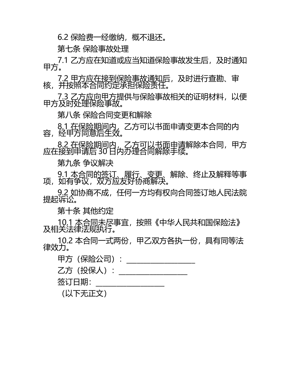 二零二五年度，家庭健康保险有备无患保障合同.docx_第2页