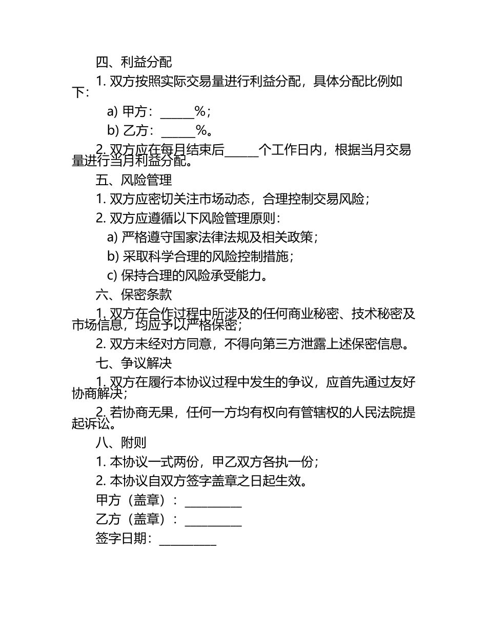二零二五年度20xx国际贸易期货交易合作协议书.docx_第2页