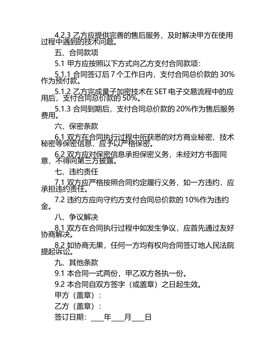 二零二五年度SET电子交易流程与量子加密技术合同.docx_第2页
