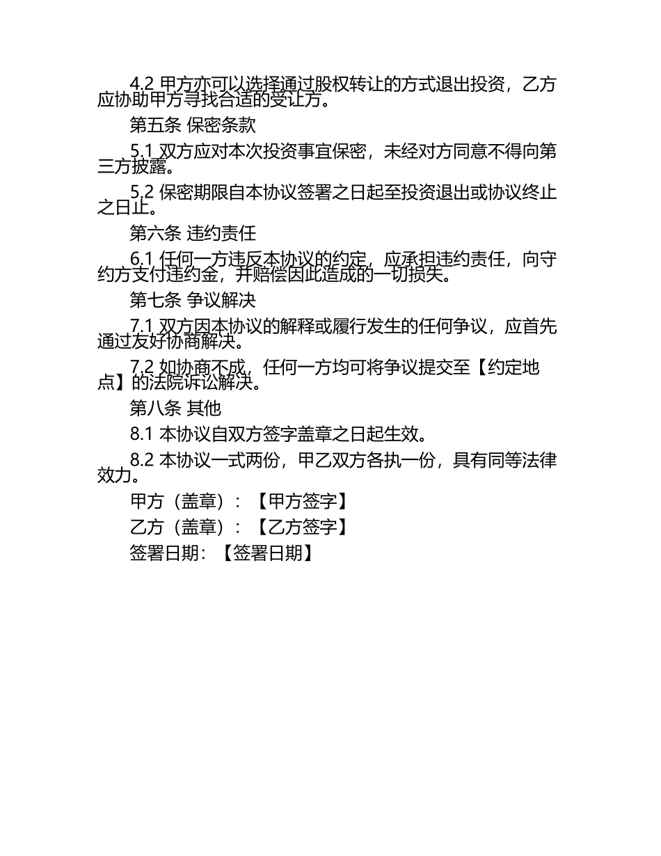二零二五年度暗股投资与投资风险分担协议.docx_第2页