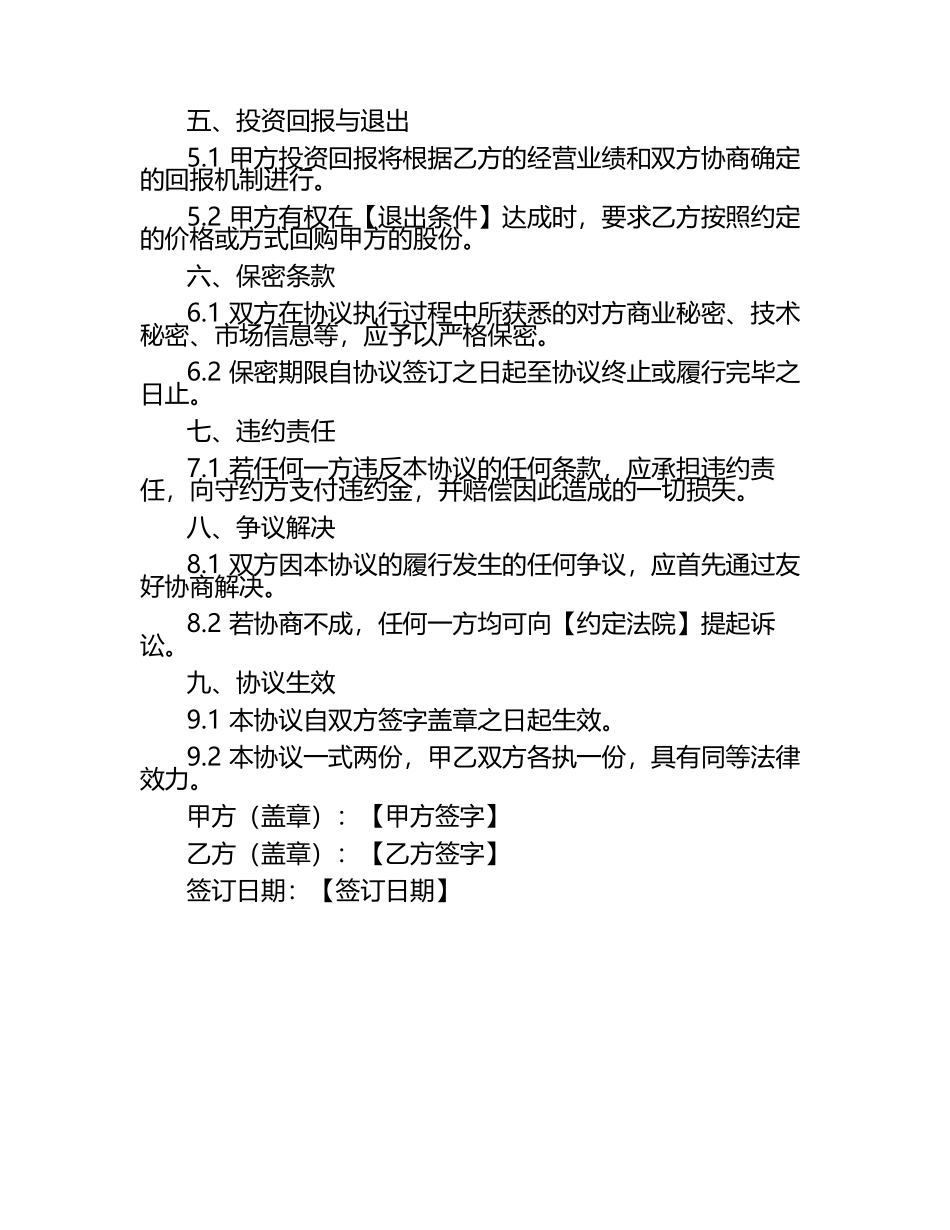 二零二五年度暗股投资与投资决策支持协议.docx_第2页