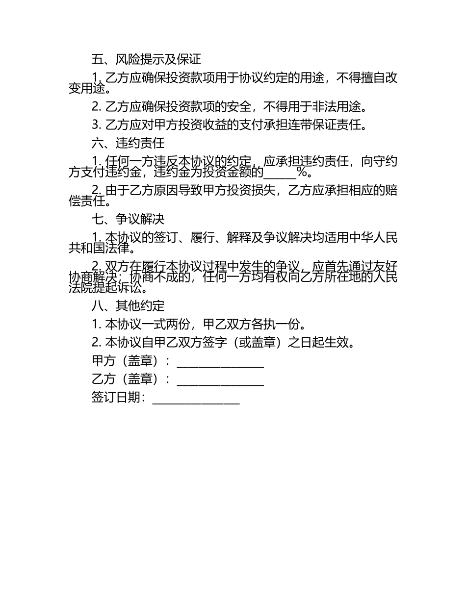 二零二五年度暗股投资与投资收益分配协议.docx_第2页