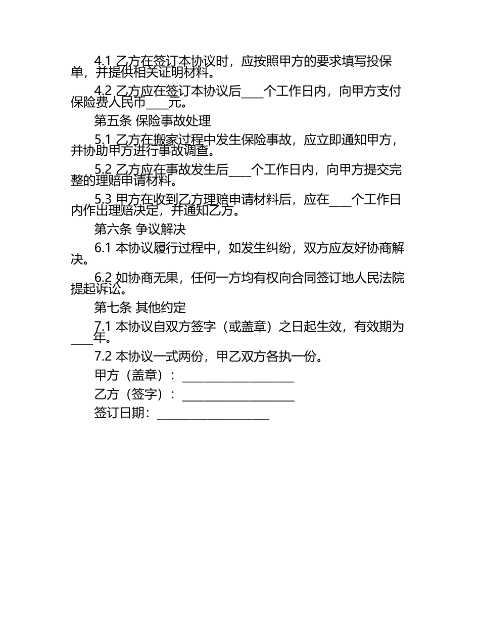 二零二五年度搬家保险服务协议.docx_第2页