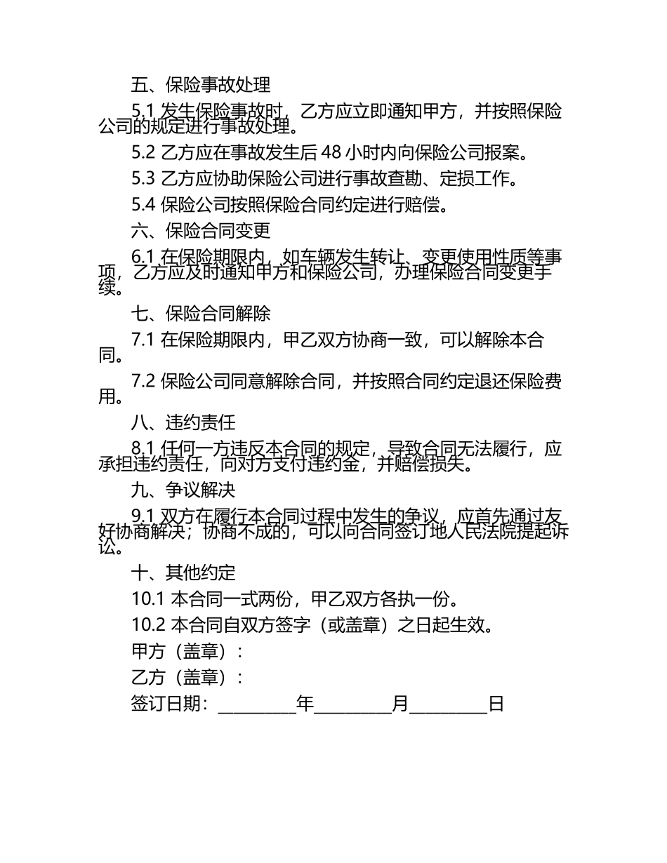 二零二五年度车辆包车保险合同规范.docx_第2页