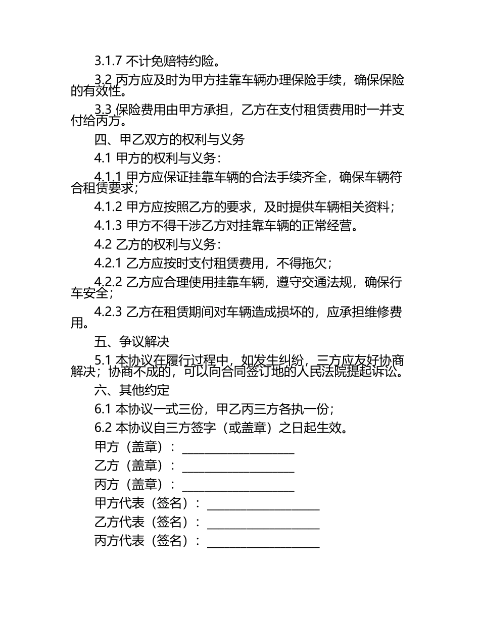 二零二五年度车辆挂靠汽车租赁与保险代理服务协议.docx_第2页