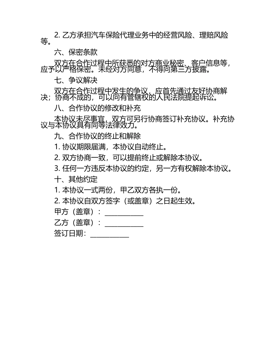 二零二五年度车辆入股汽车保险代理合作协议.docx_第2页