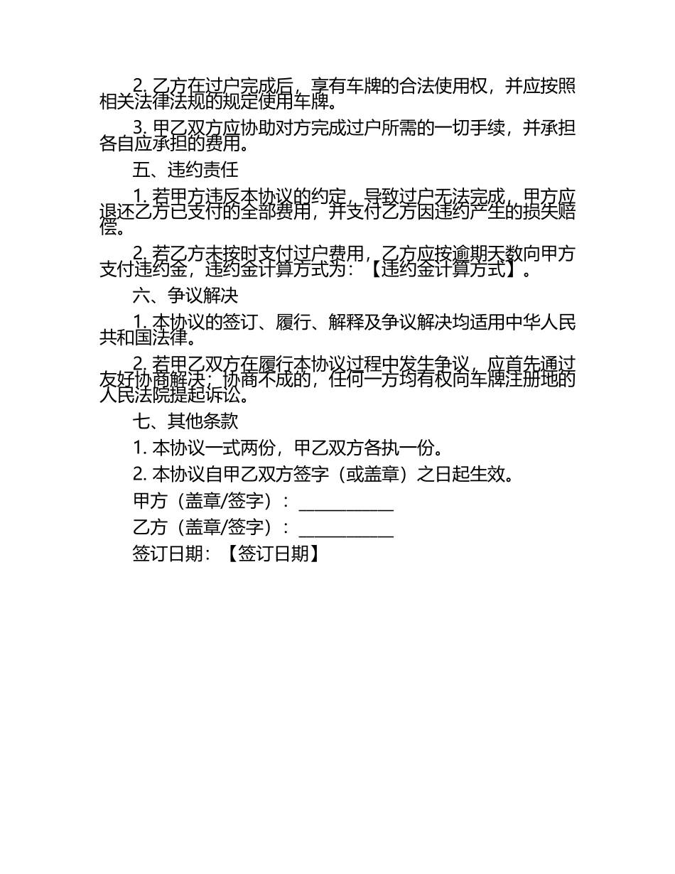 二零二五年度车牌交易与过户服务协议.docx_第2页