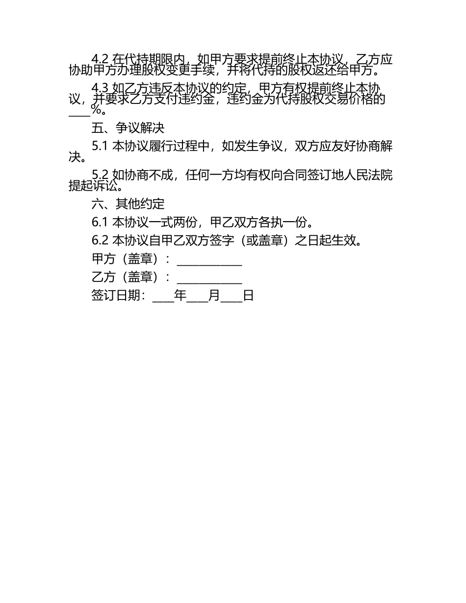 二零二五年度创新型代持股权交易协议.docx_第2页