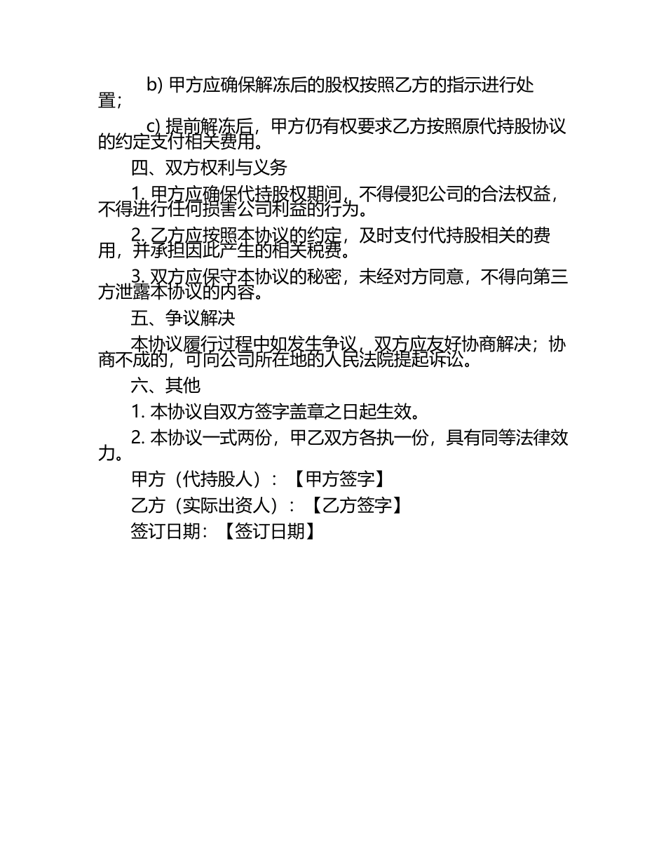 二零二五年度代持股股权锁定与解冻协议.docx_第2页
