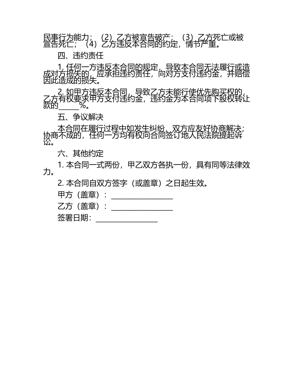 二零二五年度股东持股优先购买权合同.docx_第2页