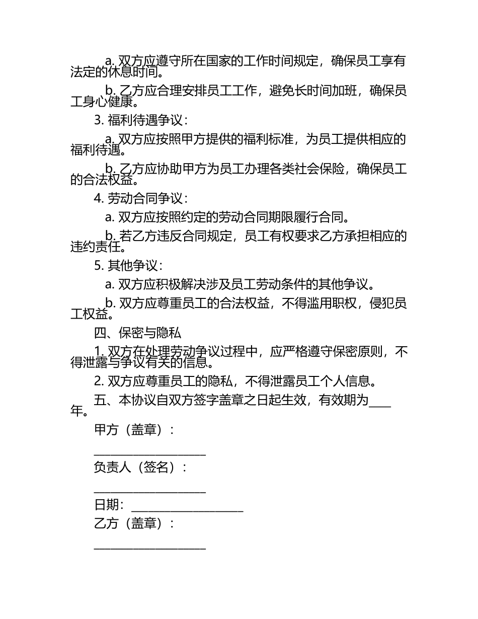 二零二五年度海外派遣员工劳动争议处理协议.docx_第2页